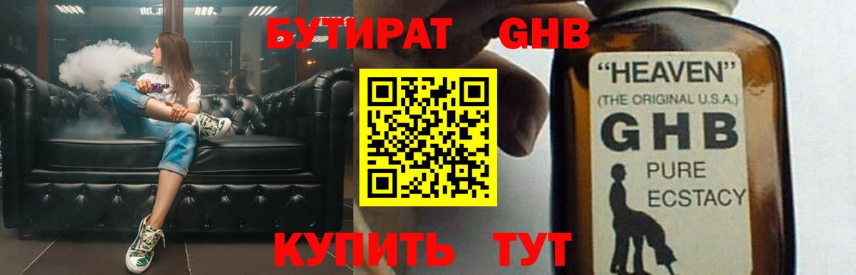 БУТИРАТ  Вход с VPN  Лесозаводск  Бутират 99% 