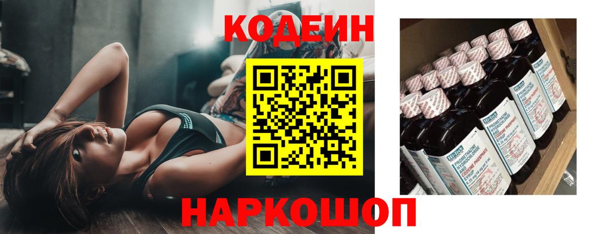 Кодеиновый сироп Lean напиток Lean (лин)  Вход с VPN  Лесозаводск 