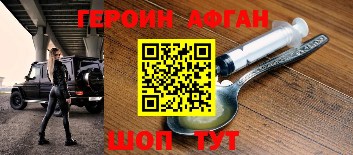 ГЕРОИН афганец  Вход с VPN  Лесозаводск 