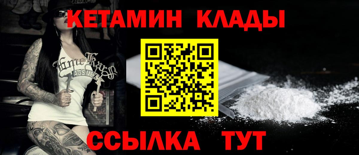 КЕТАМИН VHQ Лесозаводск