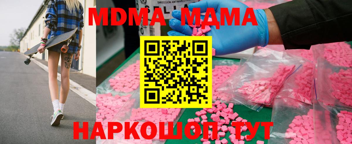Лесозаводск  МДМА кристаллы  МДМА  Вход с VPN 