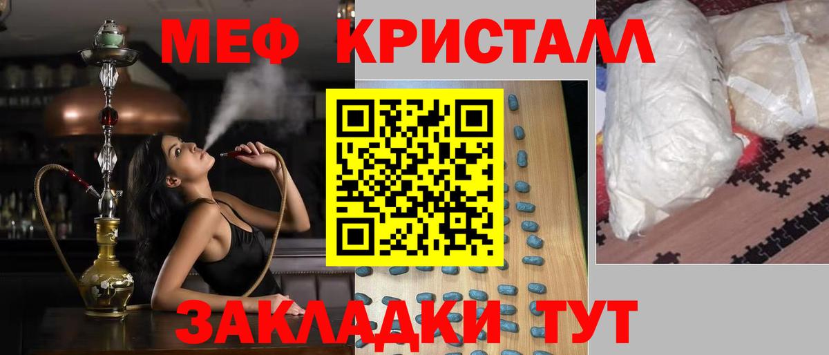 Мефедрон кристаллы Лесозаводск