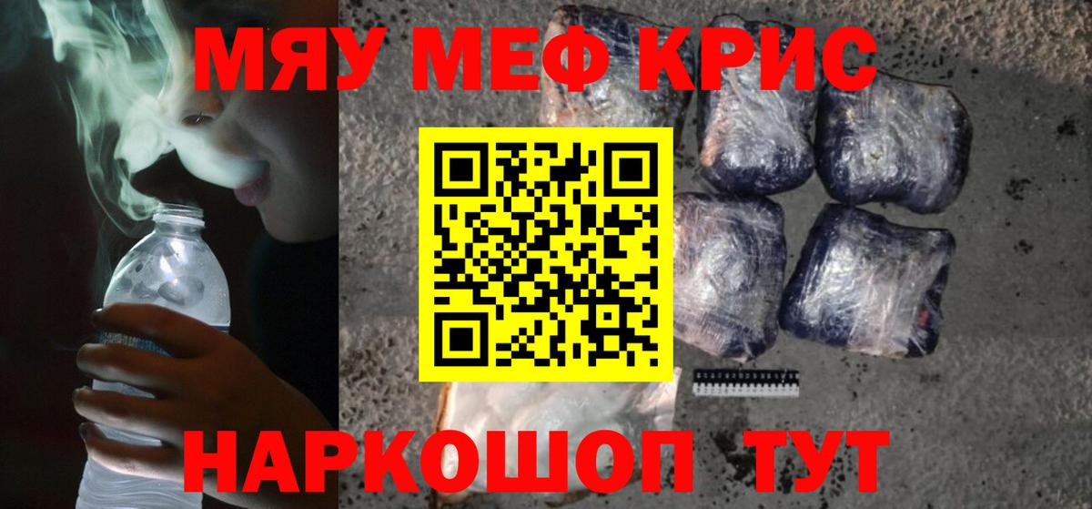 МЯУ-МЯУ mephedrone  Вход с VPN  Мефедрон  Лесозаводск 