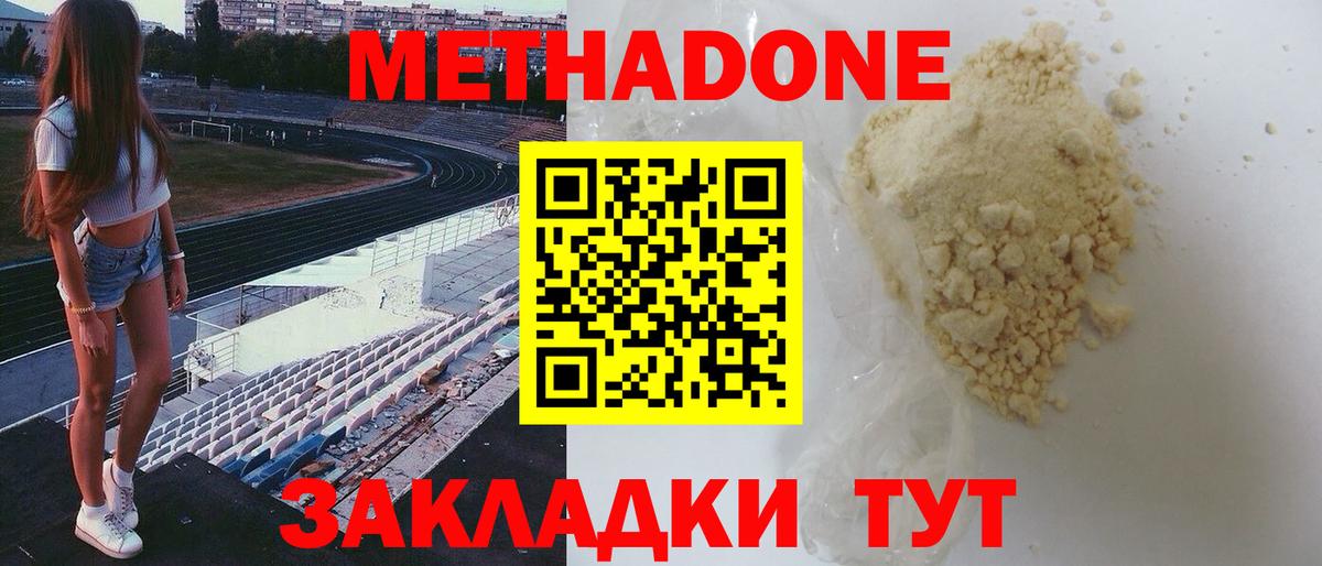 Лесозаводск  МЕТАДОН VHQ  МЕТАДОН methadone  Вход с VPN 