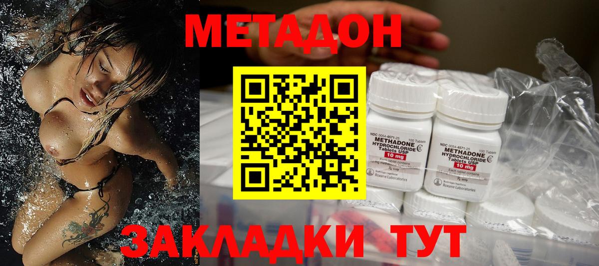Метадон VHQ Лесозаводск